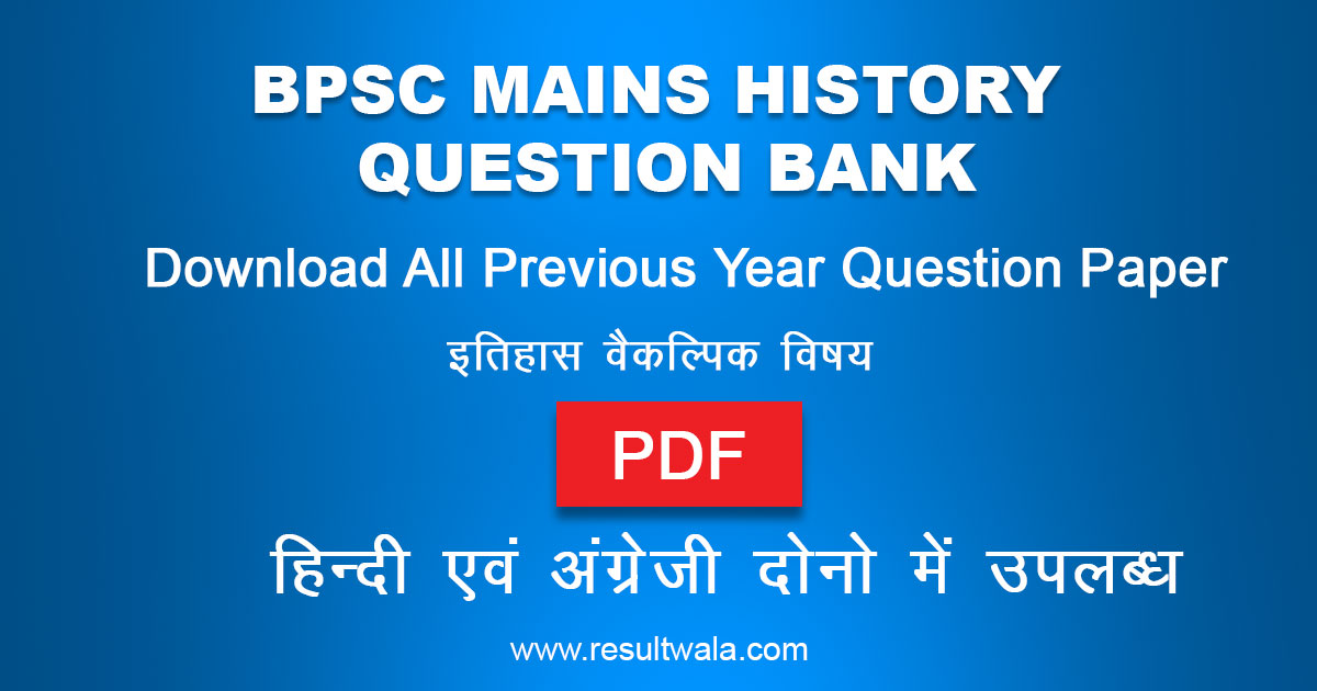 bpsc-mains-history-question-bank-all-previous-year