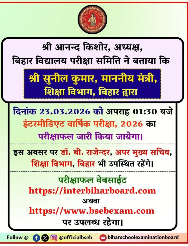 Bihar Board Inter Result 2026
